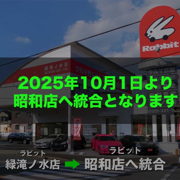 ラビット緑滝ノ水店（閉店）